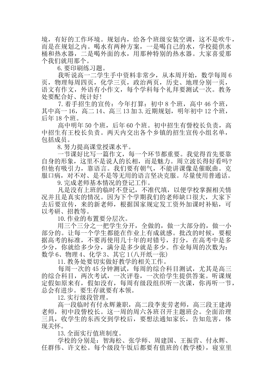 教师会议上领导4分钟总结发言稿_第2页