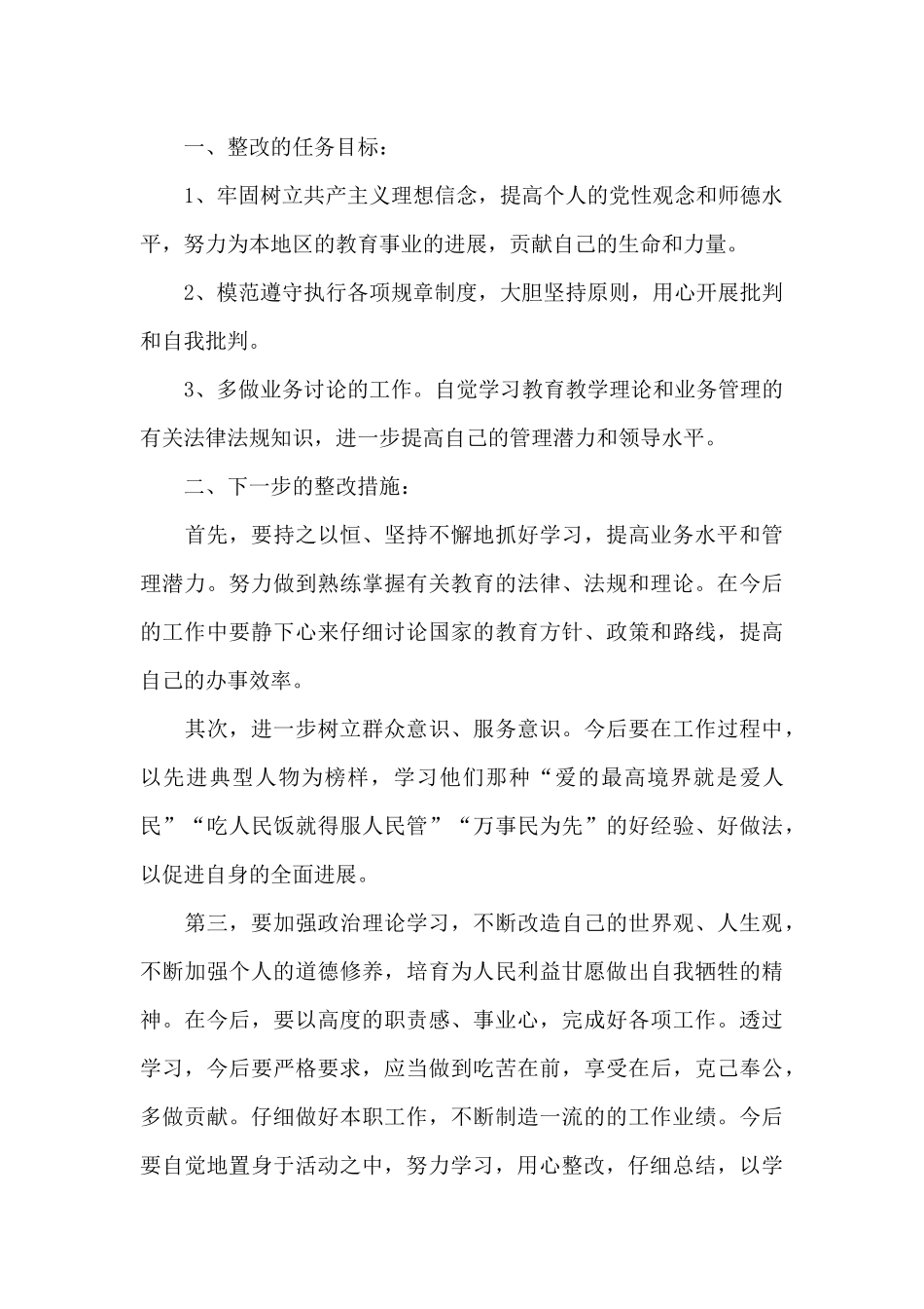 教师作风提升心得体会最新三篇_第2页