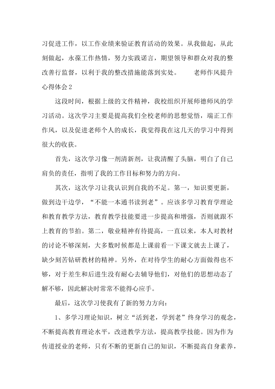 教师作风提升心得体会最新三篇_第3页