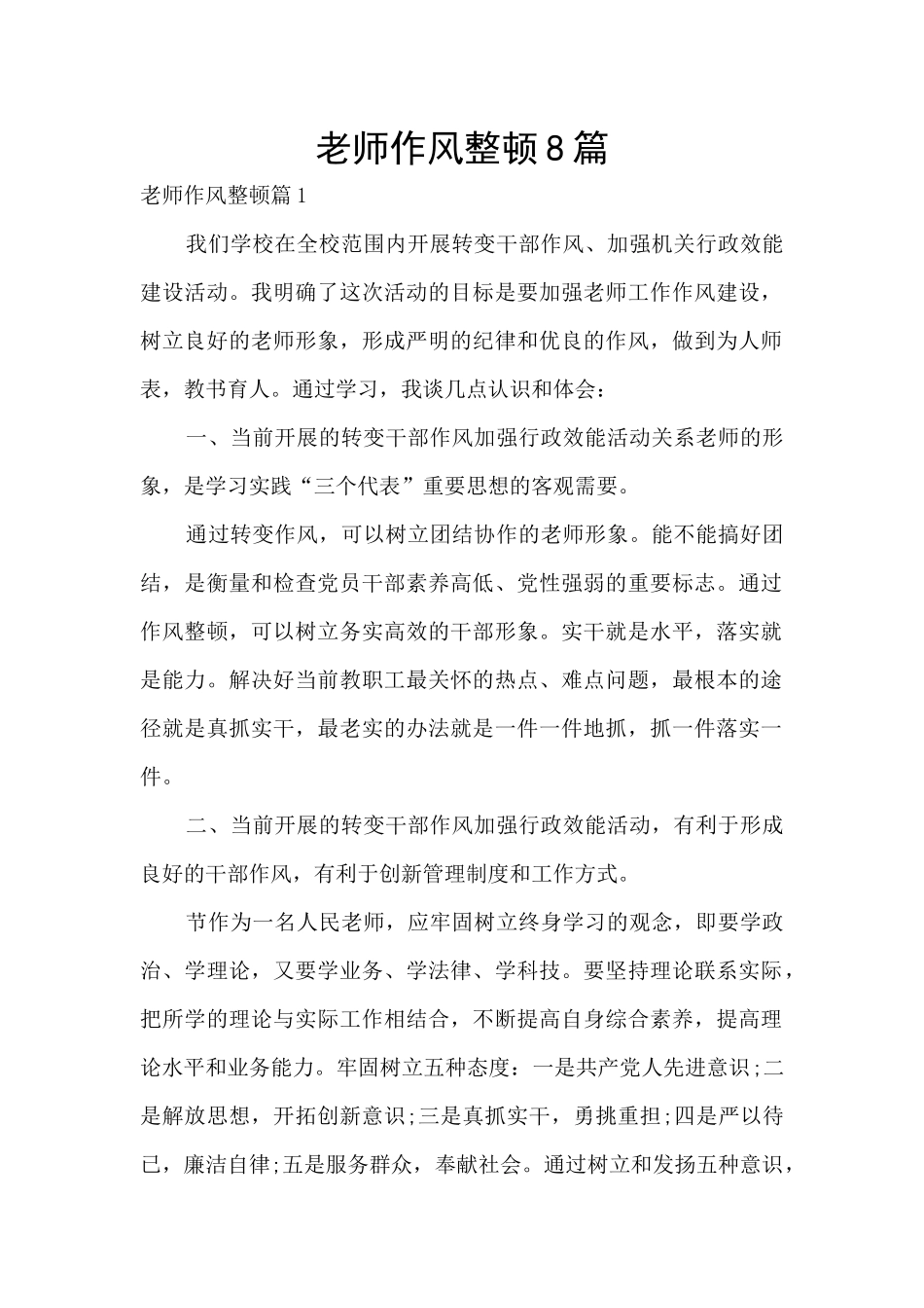 教师作风整顿8篇_第1页