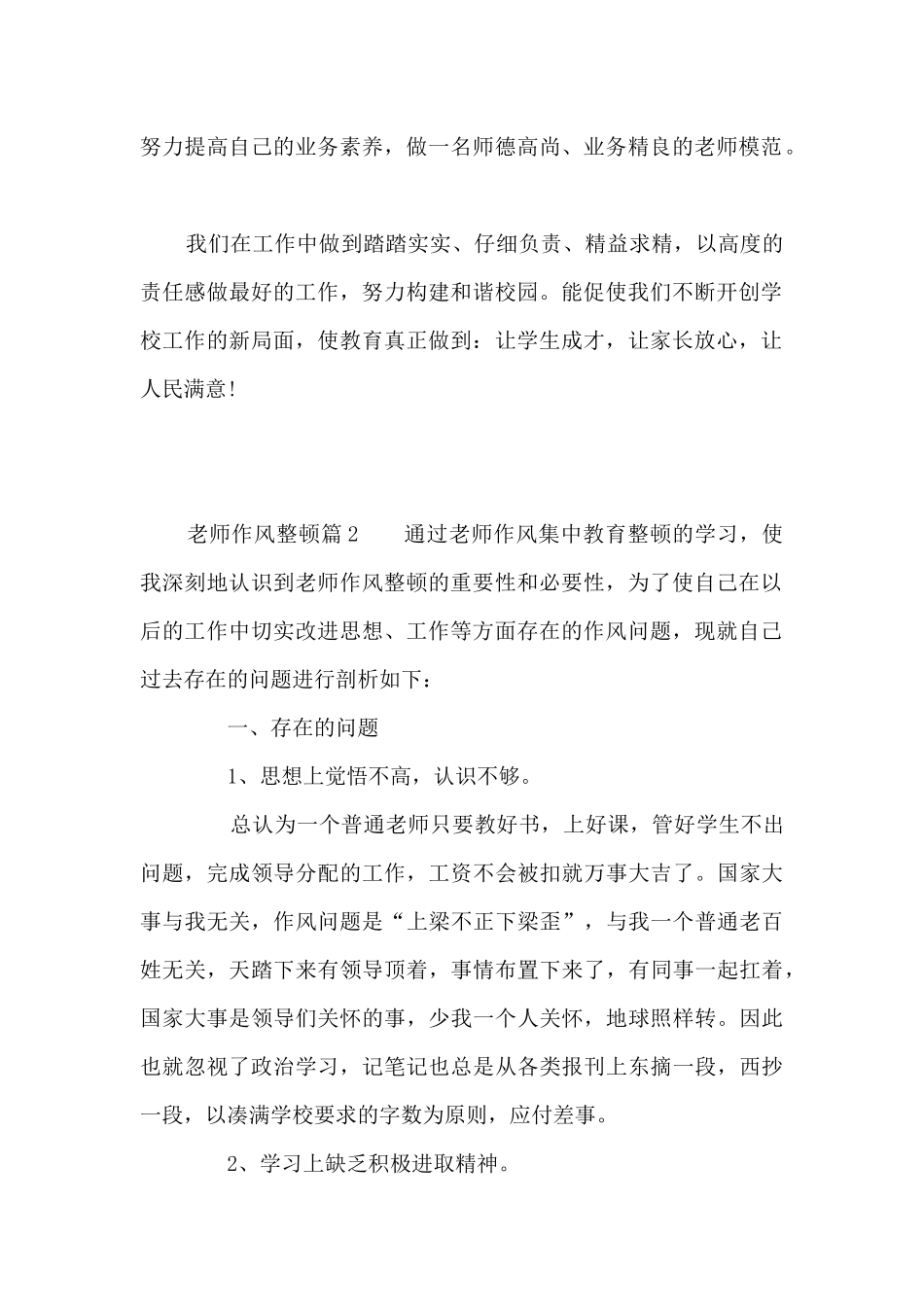 教师作风整顿8篇_第2页