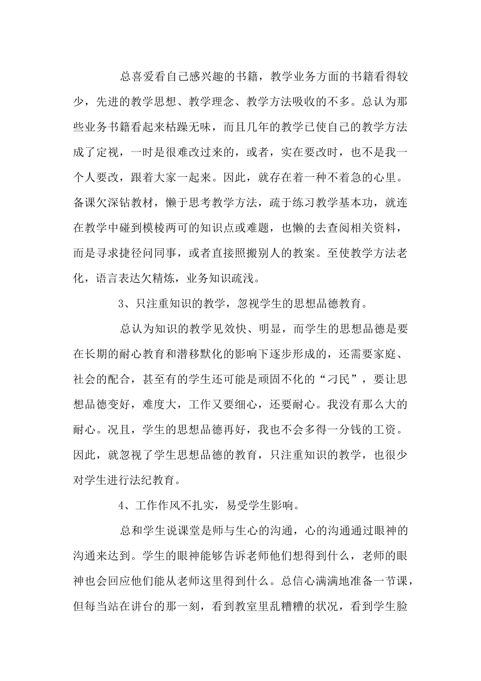 教师作风整顿8篇_第3页