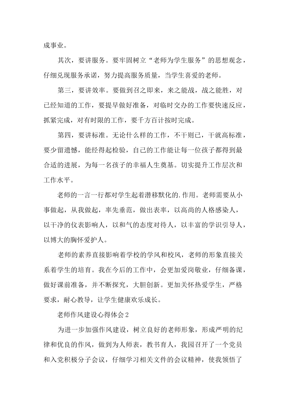 教师作风建设心得体会_第2页