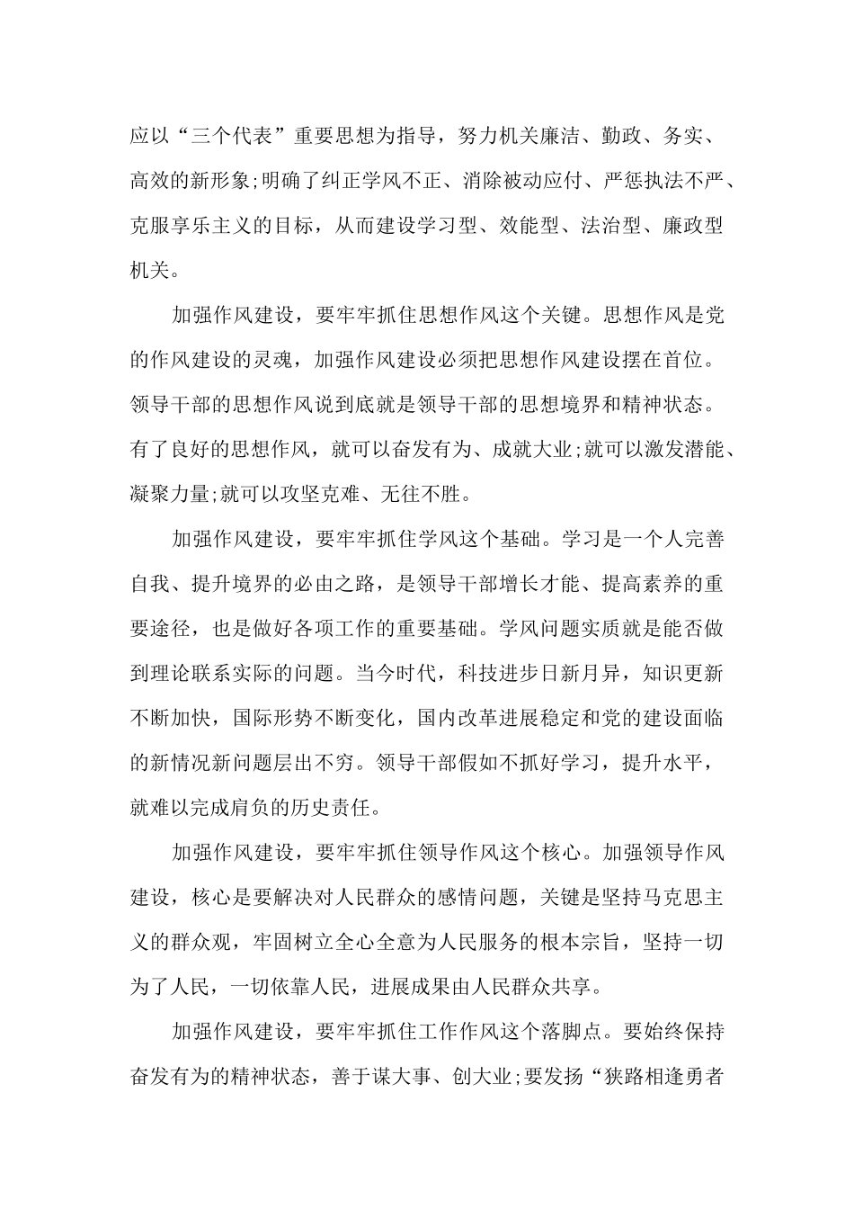 教师作风建设心得体会_第3页