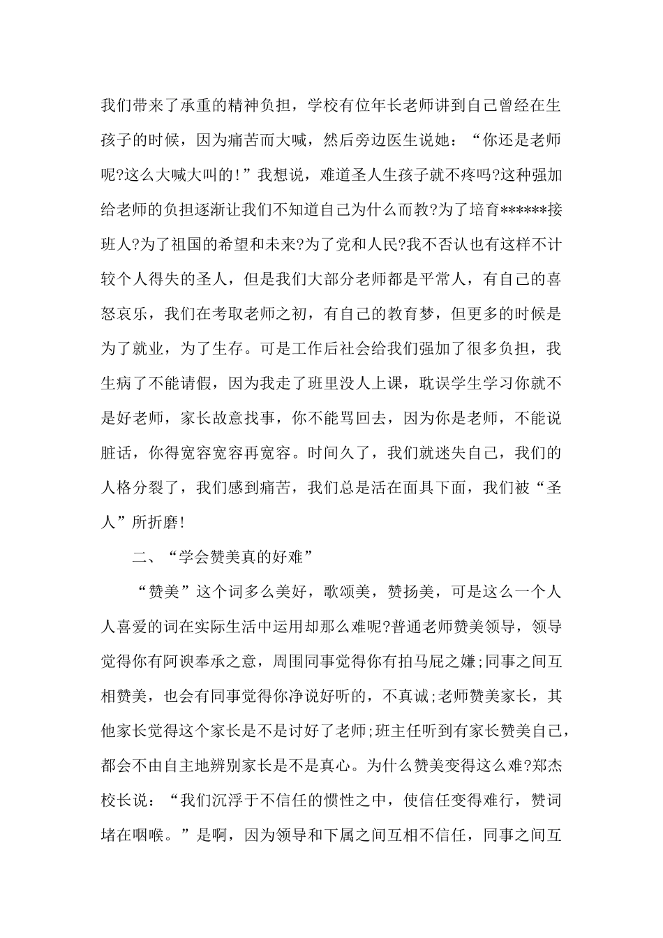 教师作风整顿自我剖析材料_第2页