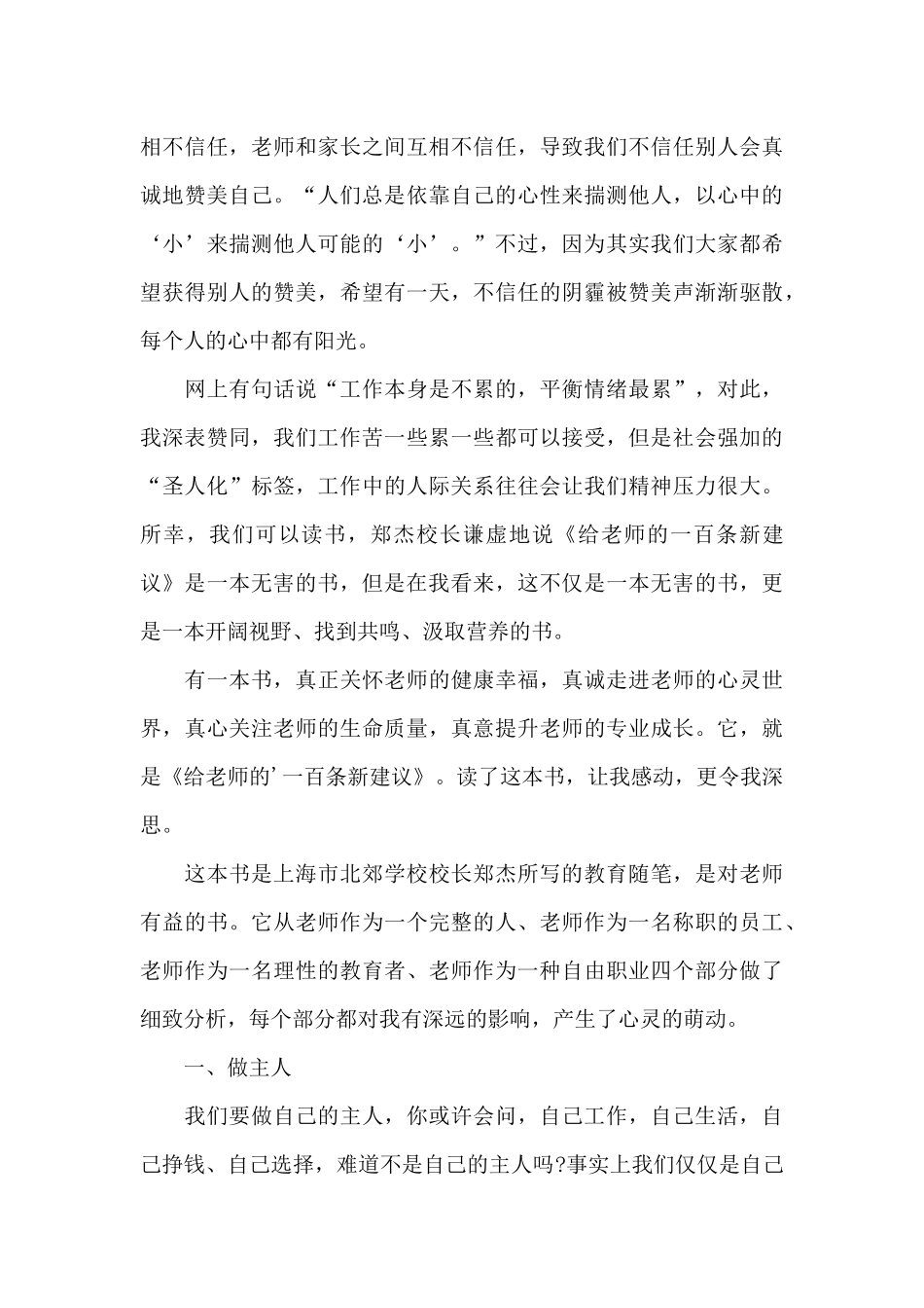 教师作风整顿自我剖析材料_第3页