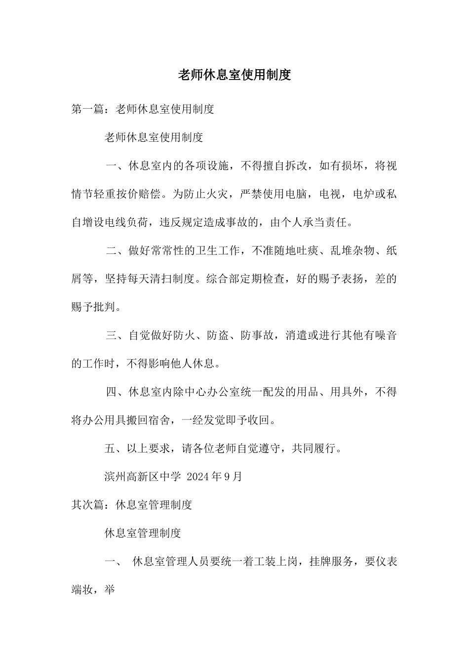教师休息室使用制度_第1页