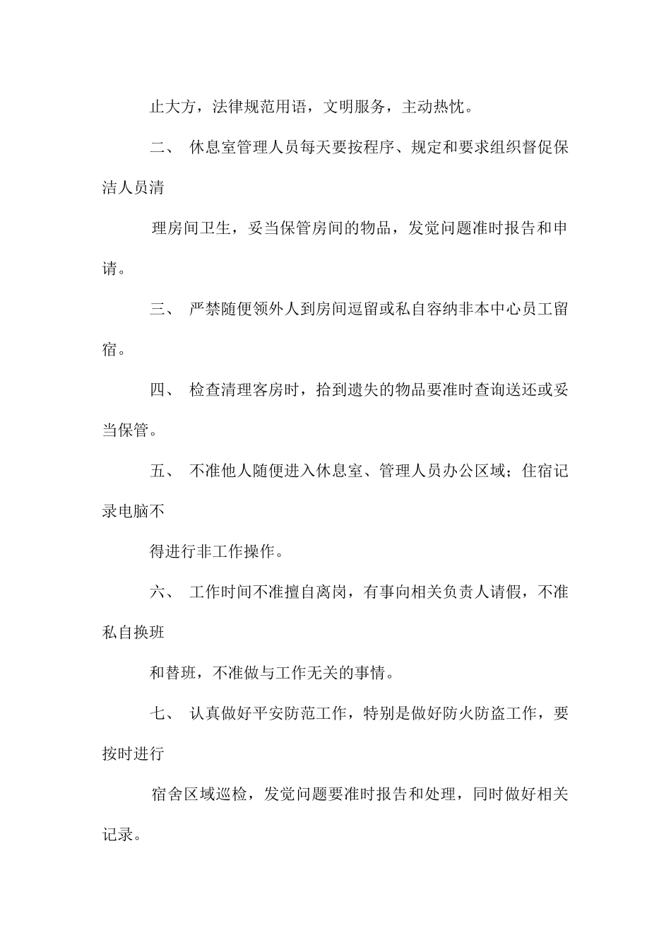 教师休息室使用制度_第2页