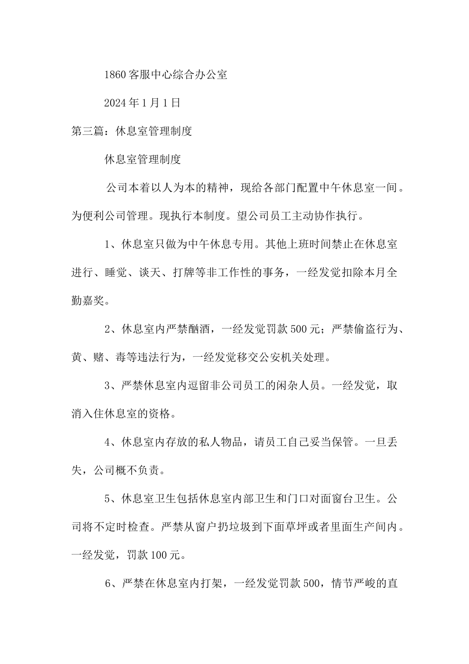教师休息室使用制度_第3页