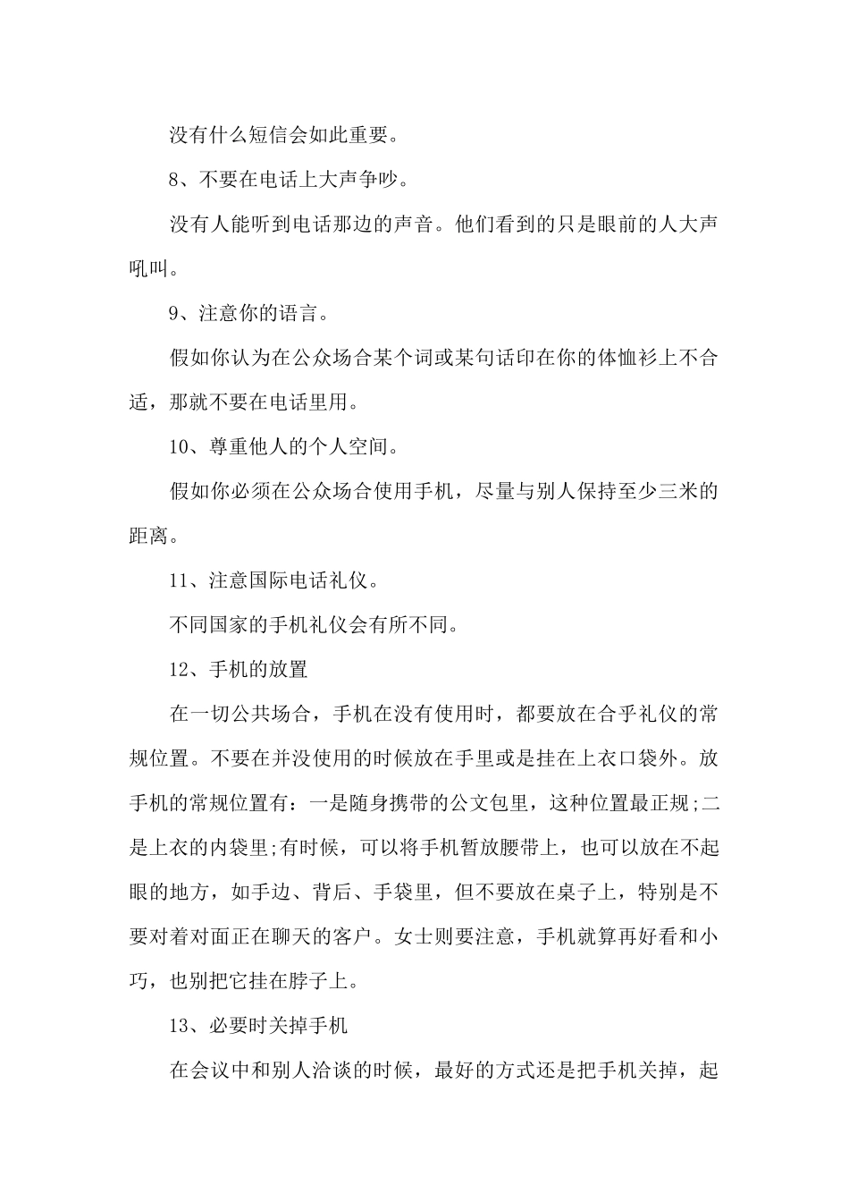 教师使用手机礼仪_第2页