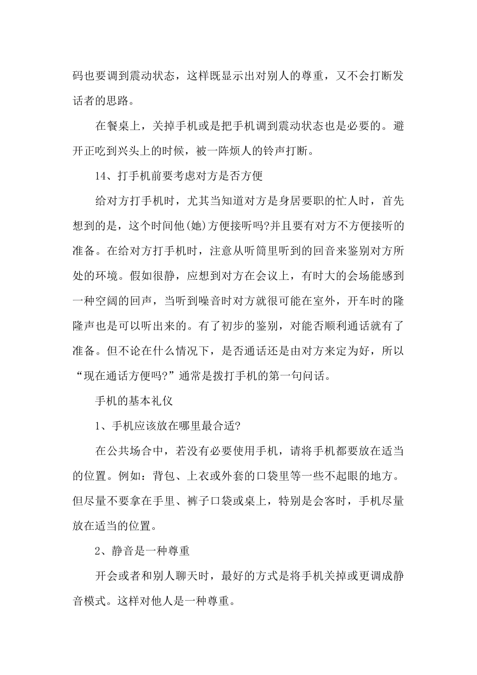 教师使用手机礼仪_第3页