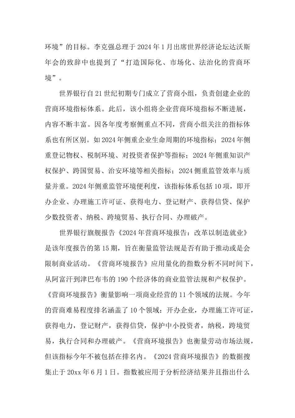 教师优化营商环境个人心得_第2页