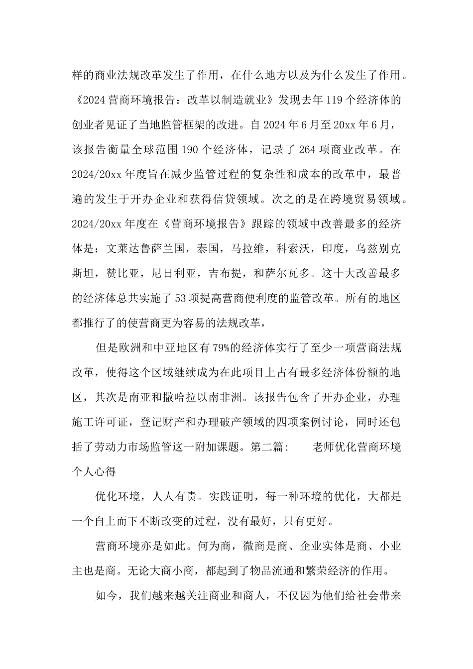 教师优化营商环境个人心得_第3页
