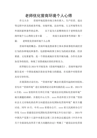 教师优化营商环境个人心得