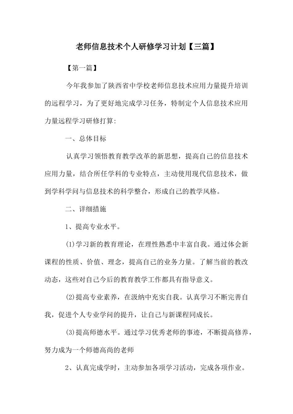教师信息技术个人研修学习计划_第1页
