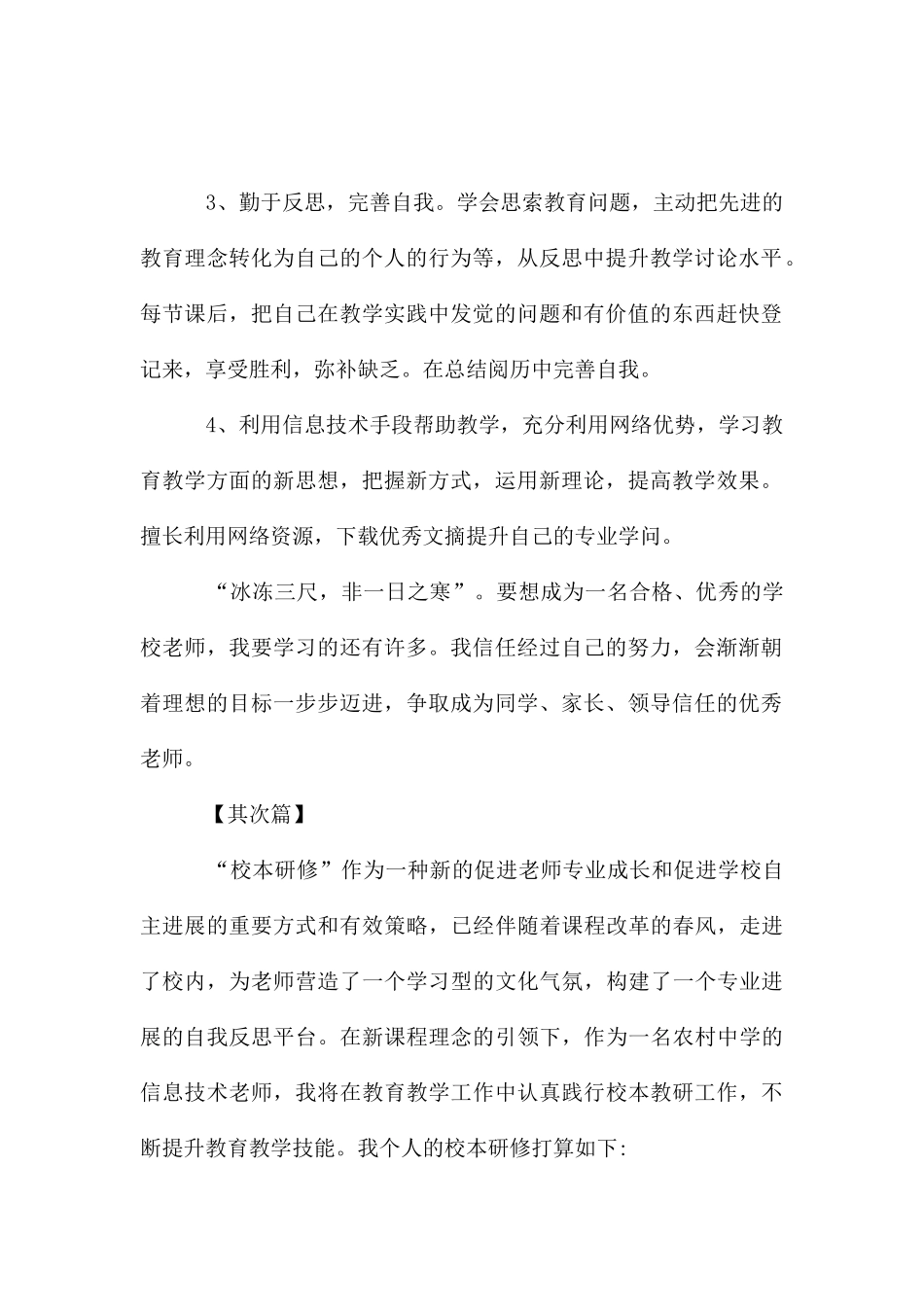 教师信息技术个人研修学习计划_第2页