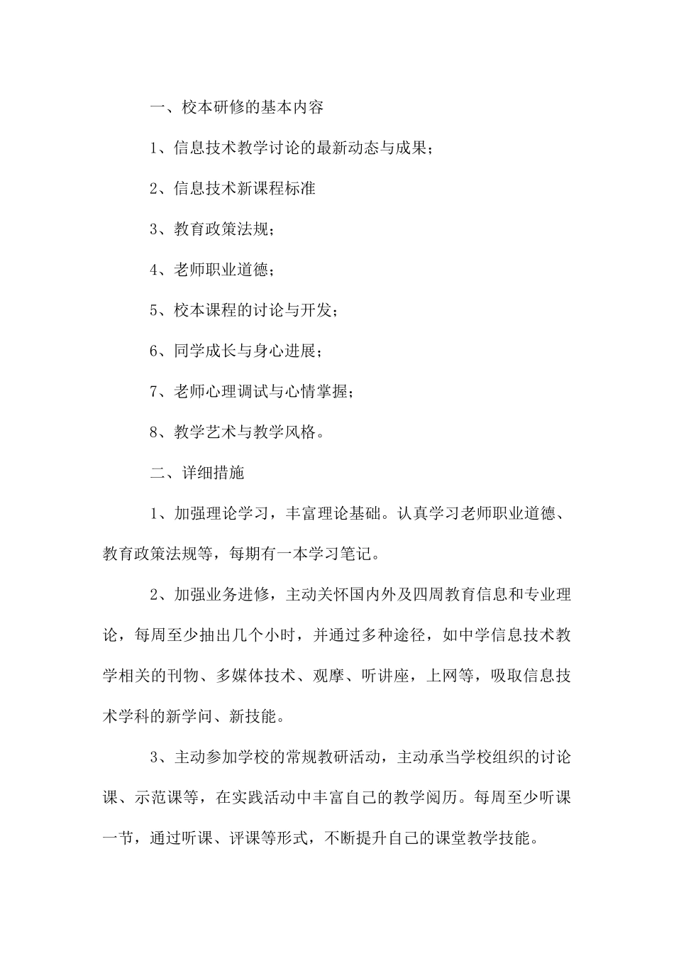 教师信息技术个人研修学习计划_第3页