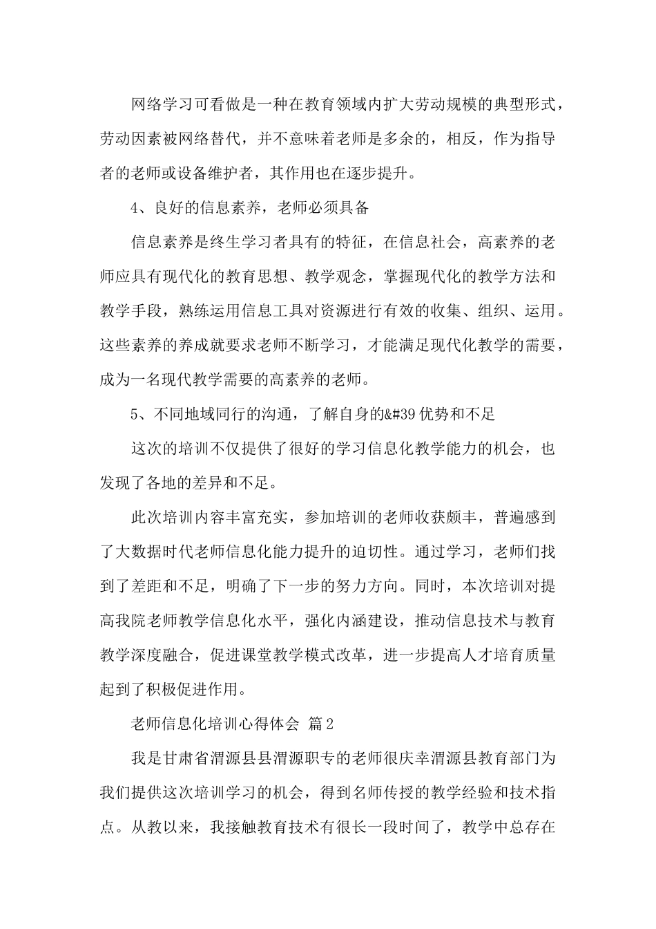 教师信息化培训心得体会精选范文4篇_第3页