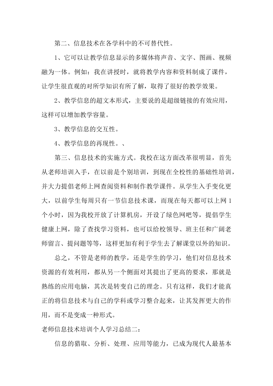 教师信息技术培训个人学习总结_第2页
