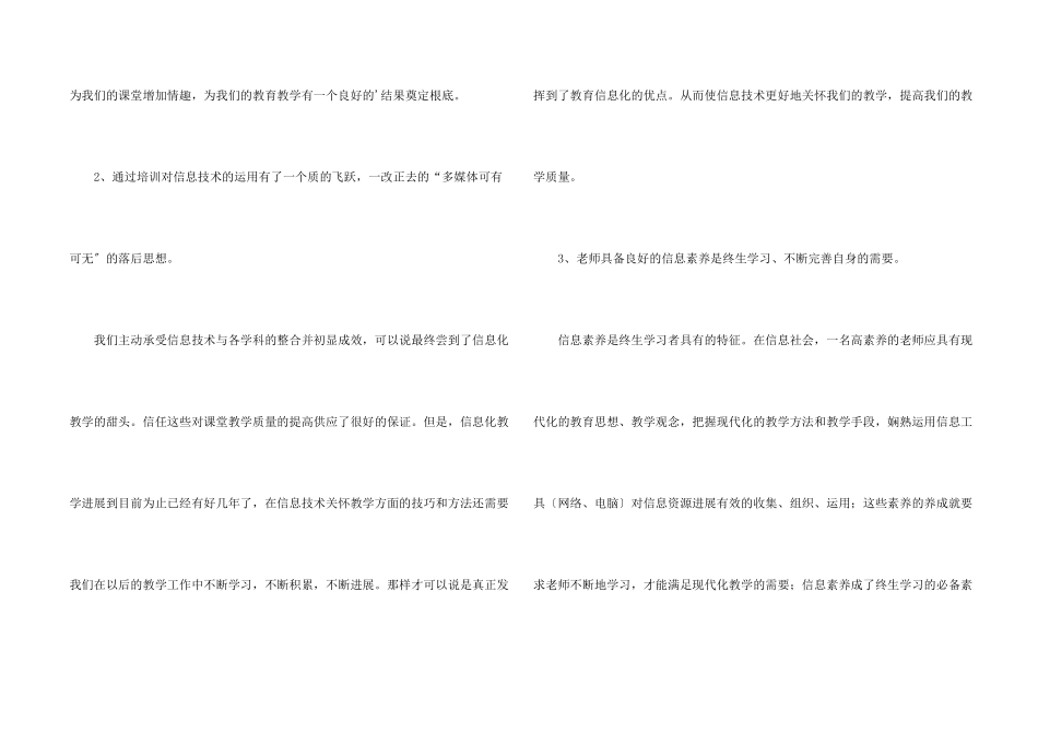教师信息技术培训学习总结_第2页