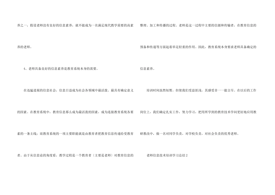 教师信息技术培训学习总结_第3页