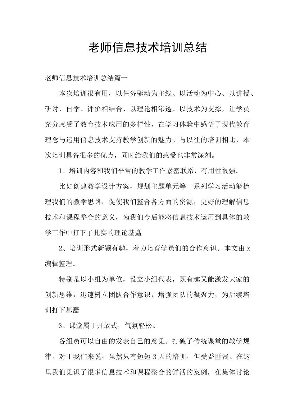 教师信息技术培训总结_第1页