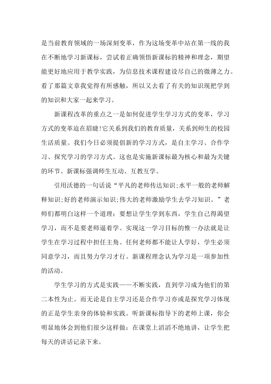 教师信息技术培训总结_第3页