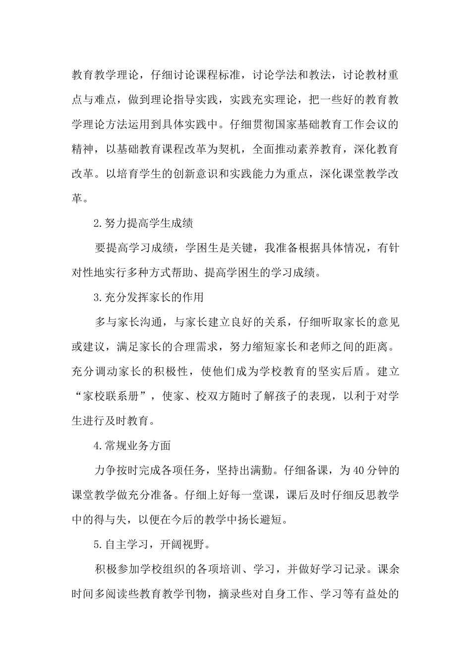 教师传帮带工作方案3篇_第2页