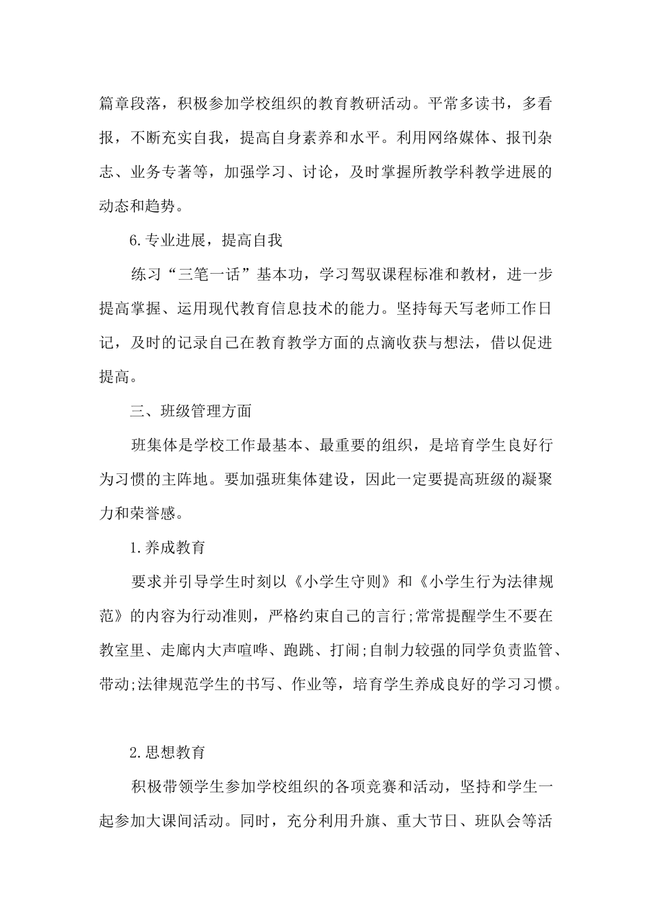 教师传帮带工作方案3篇_第3页