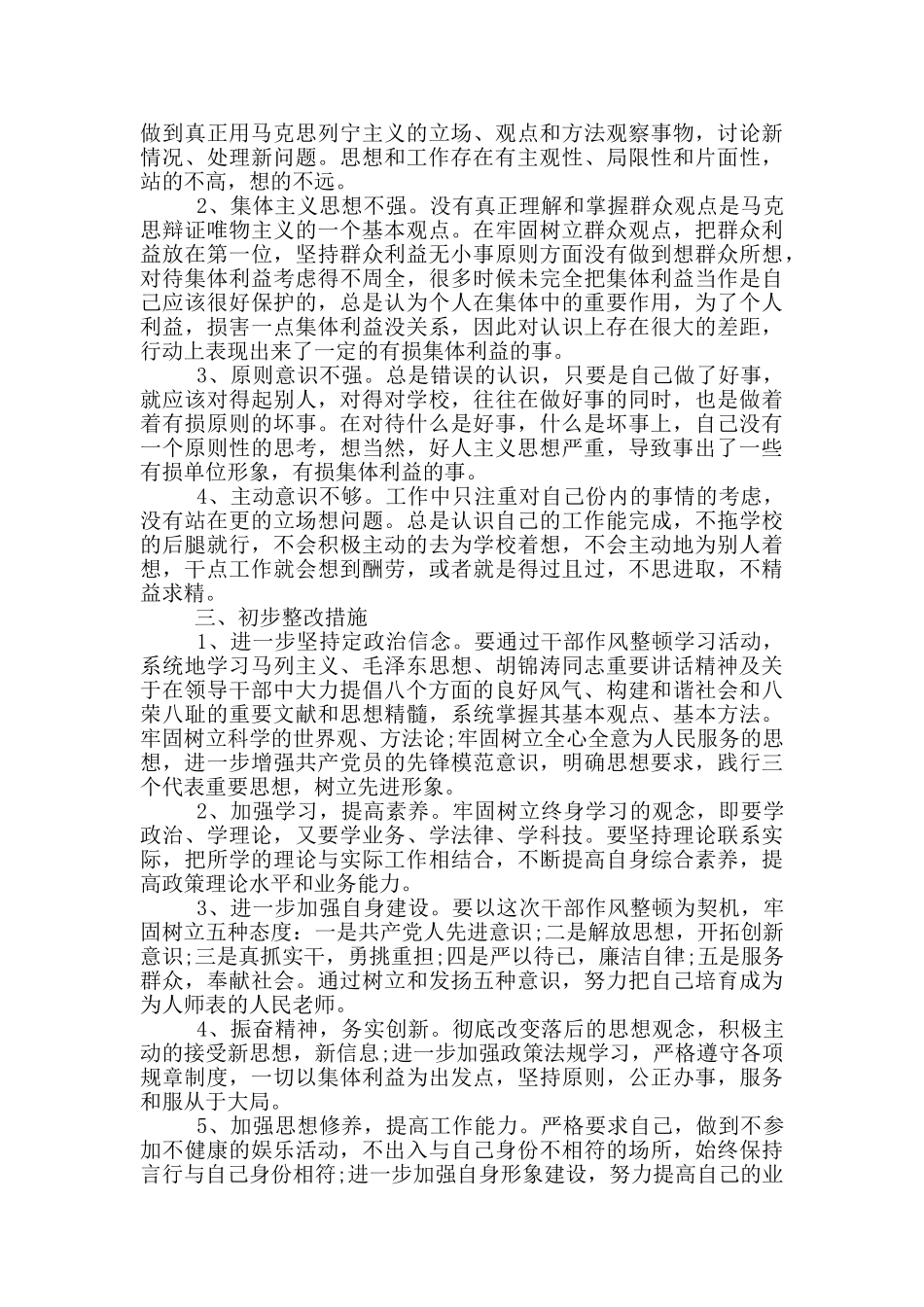 教师作风整顿心得体会_第2页
