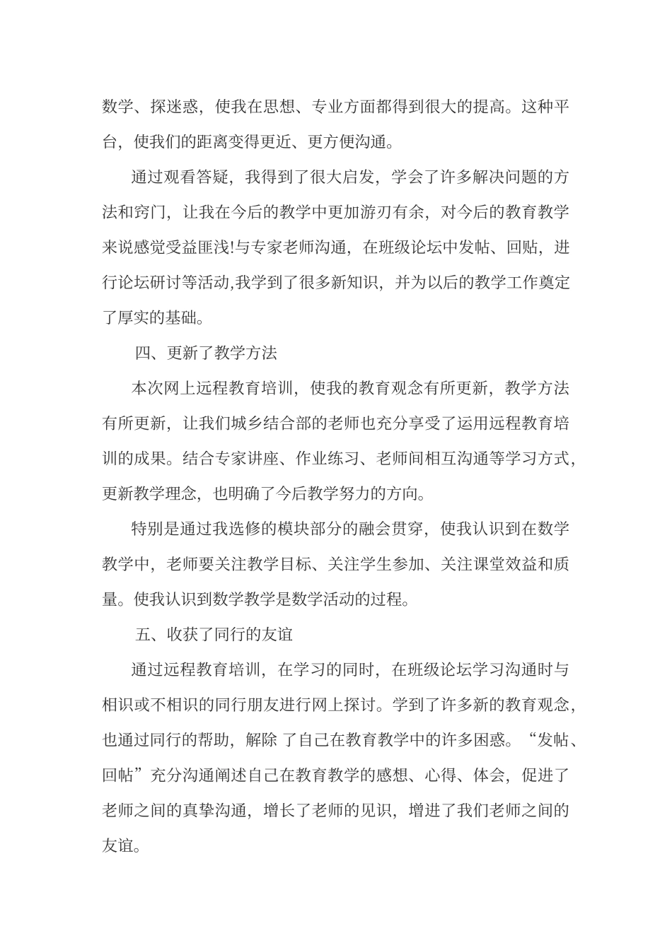 教师信息技术应用能力提升工程学习心得体会_第3页