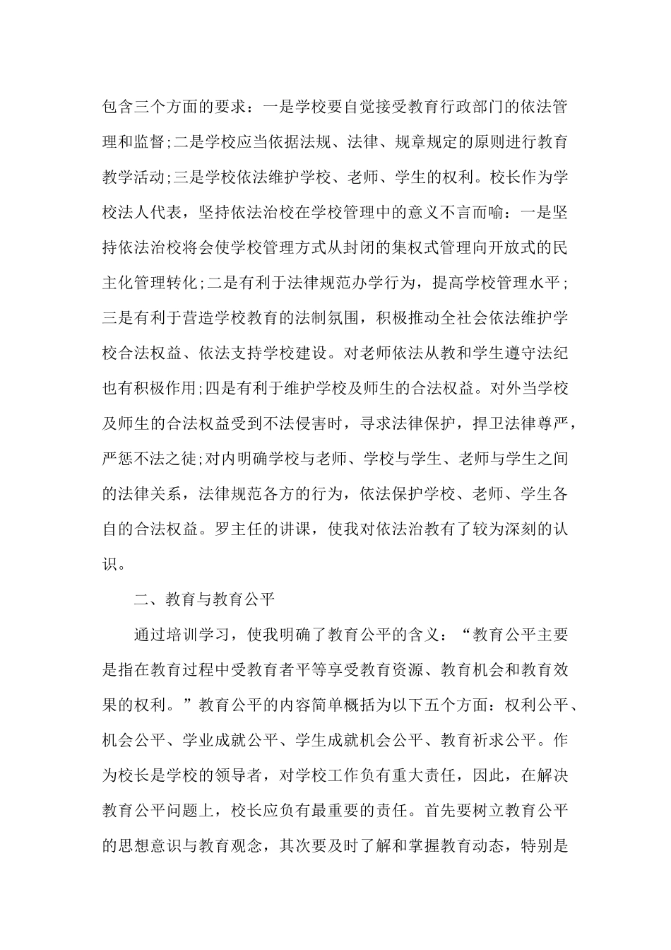 教师依法执教心得体会_第2页