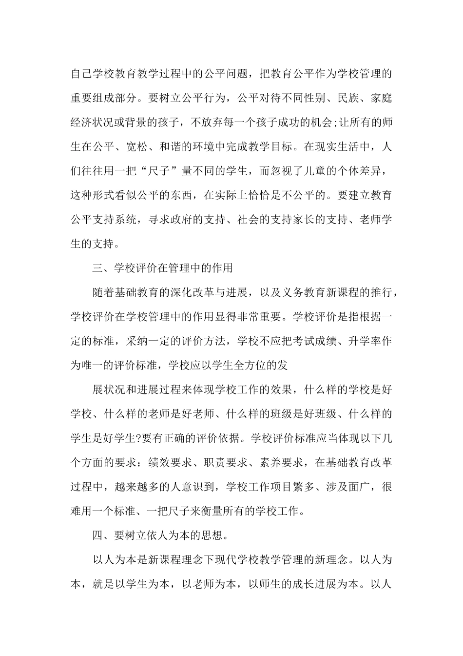 教师依法执教心得体会_第3页