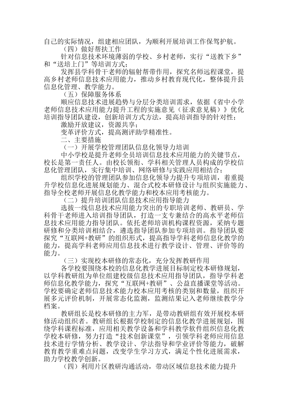 教师信息技术应用能力提升工作方案精选_第2页