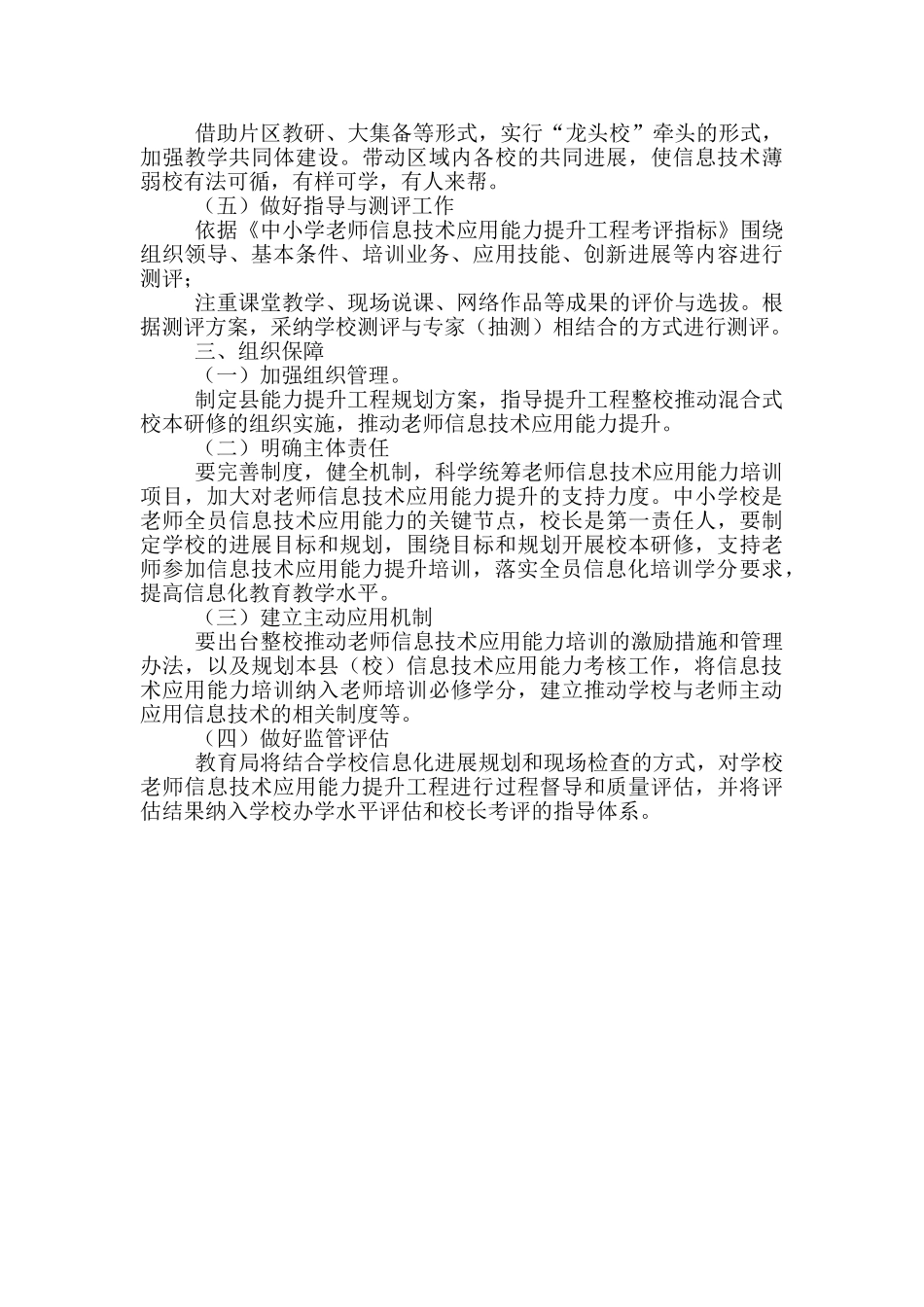 教师信息技术应用能力提升工作方案精选_第3页