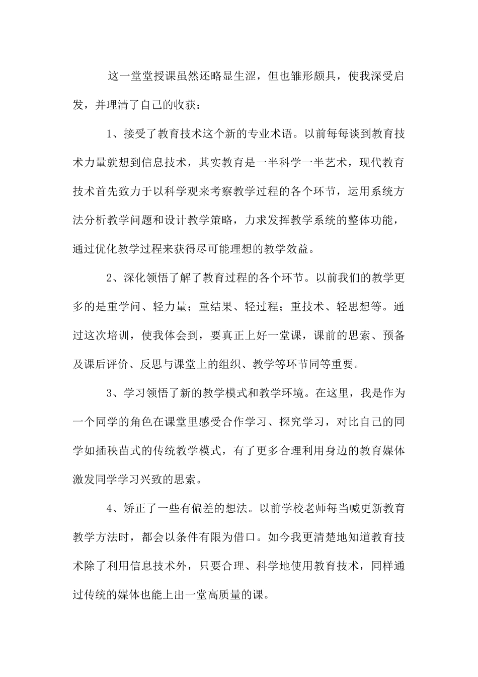 教师信息化培训心得体会_第2页