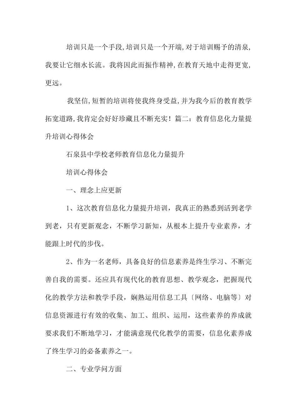 教师信息化培训心得体会_第3页