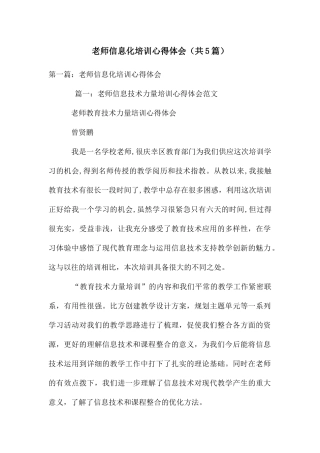 教师信息化培训心得体会