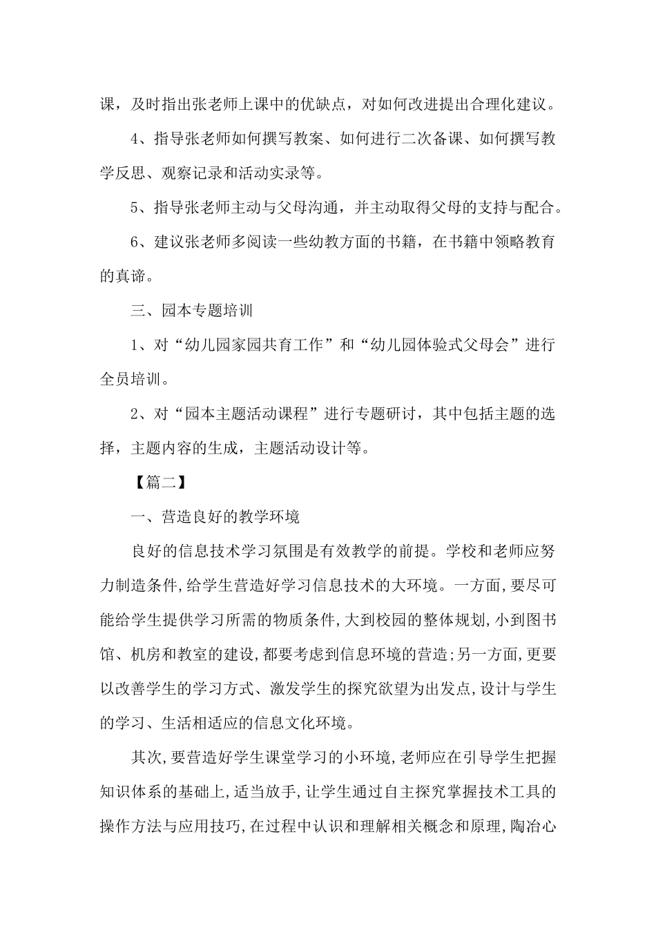 教师信息技术校本研修计划_第2页
