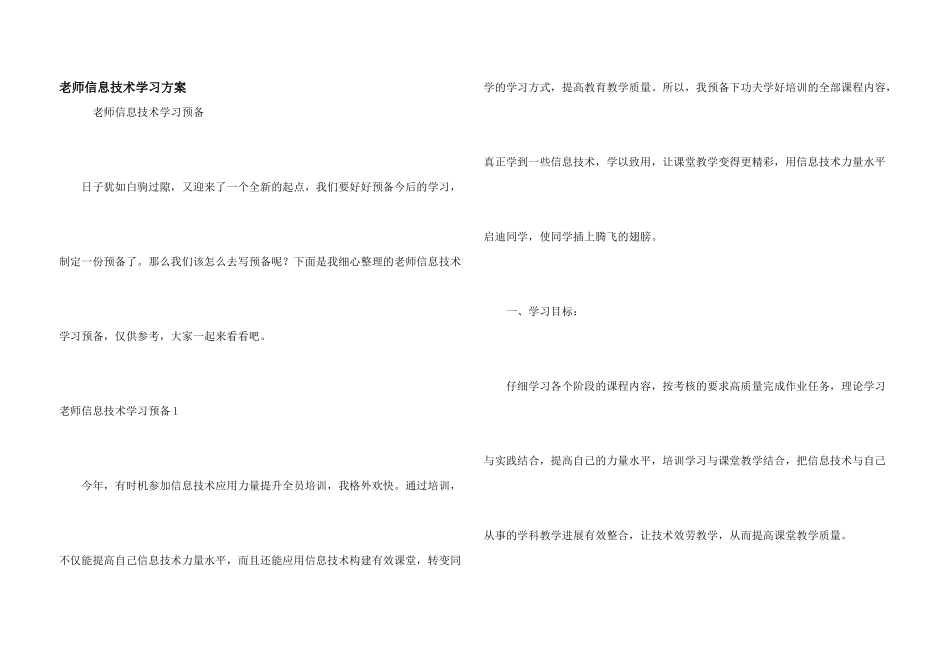 教师信息技术学习计划_第1页