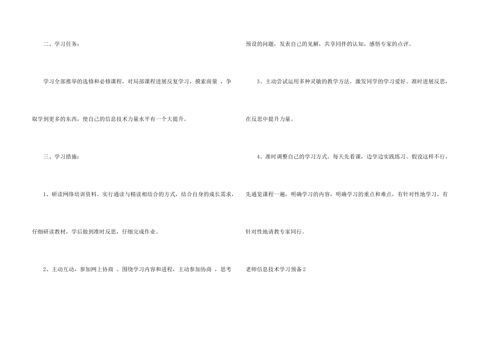 教师信息技术学习计划_第2页