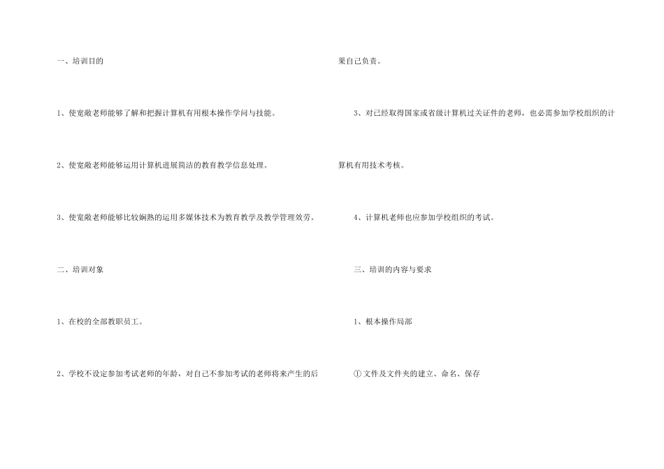 教师信息技术学习计划_第3页