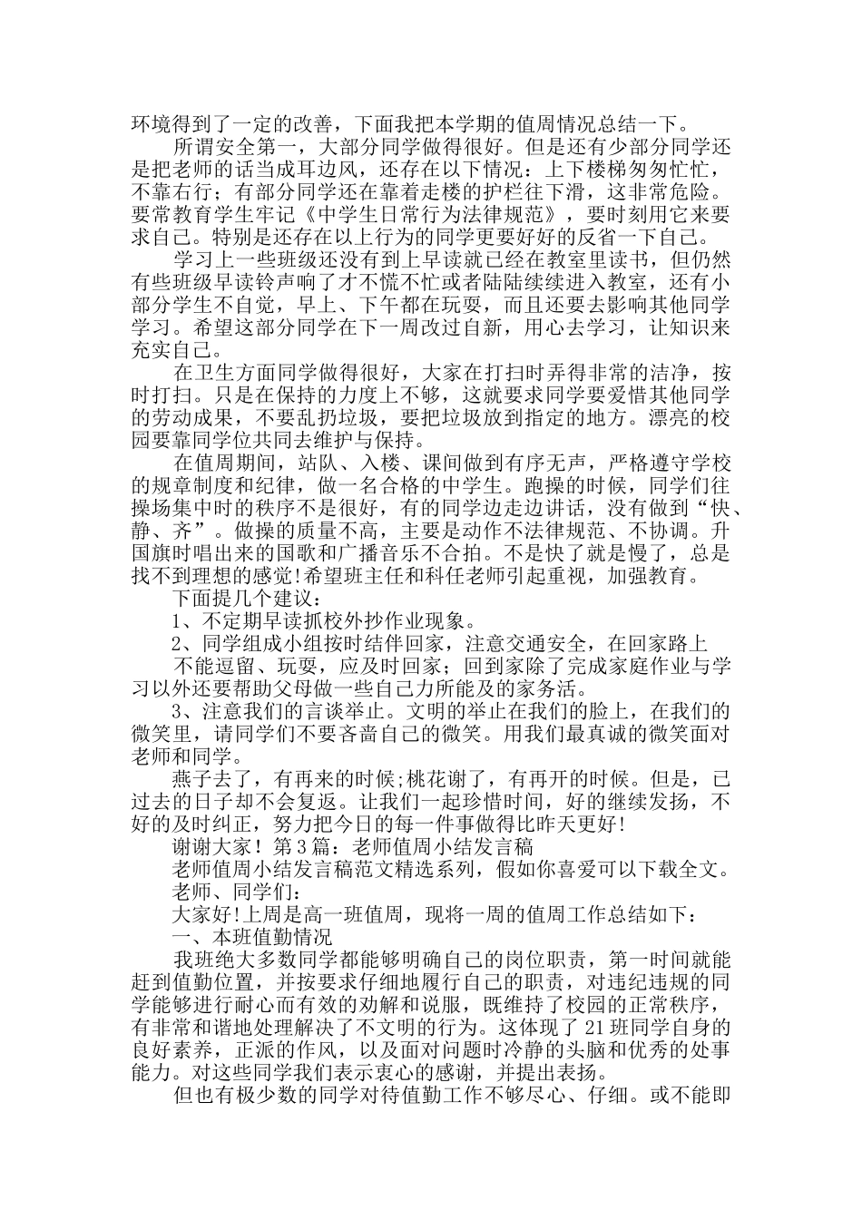 教师值周小结发言稿_第2页