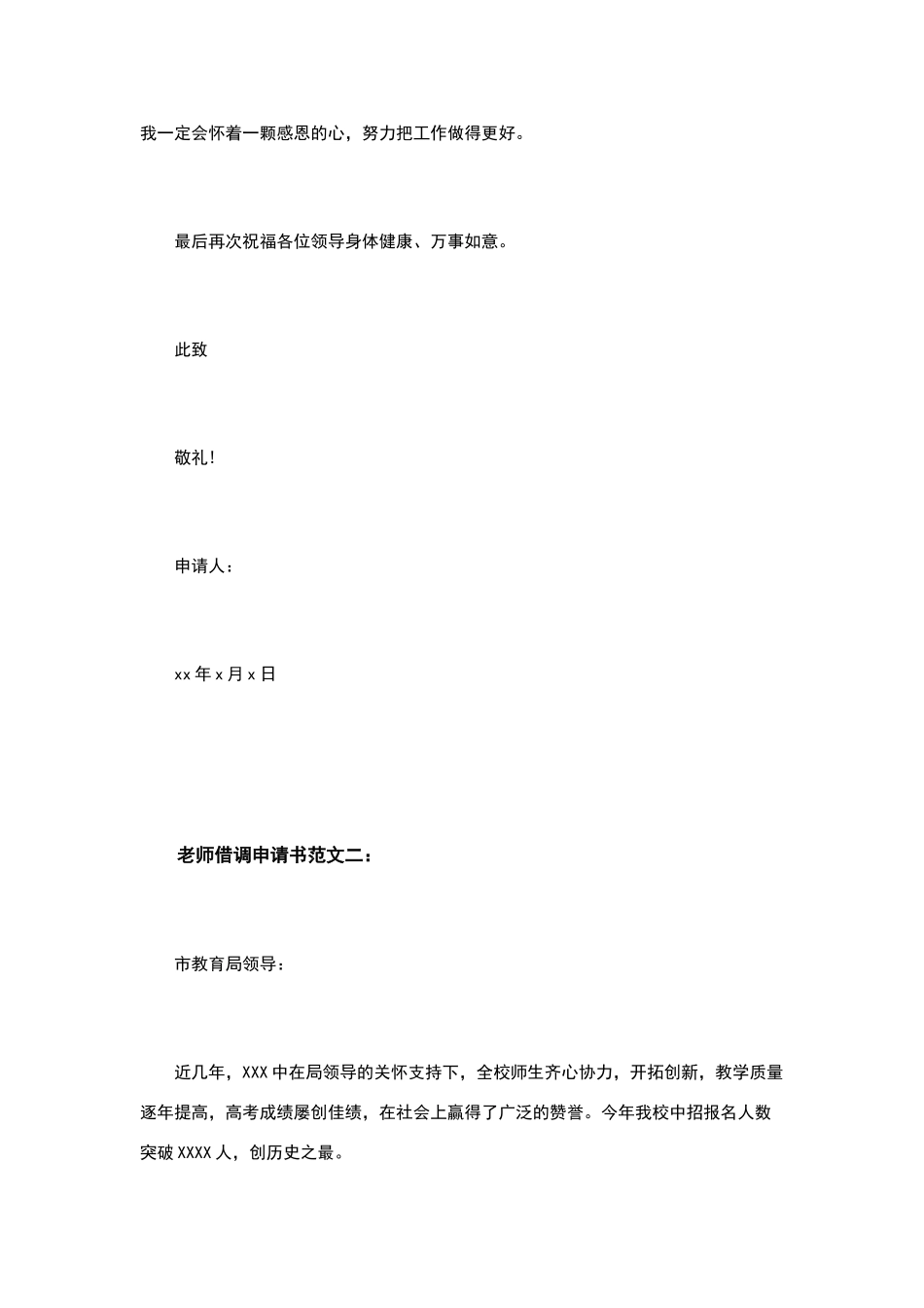 教师借调申请书范文3篇_第2页