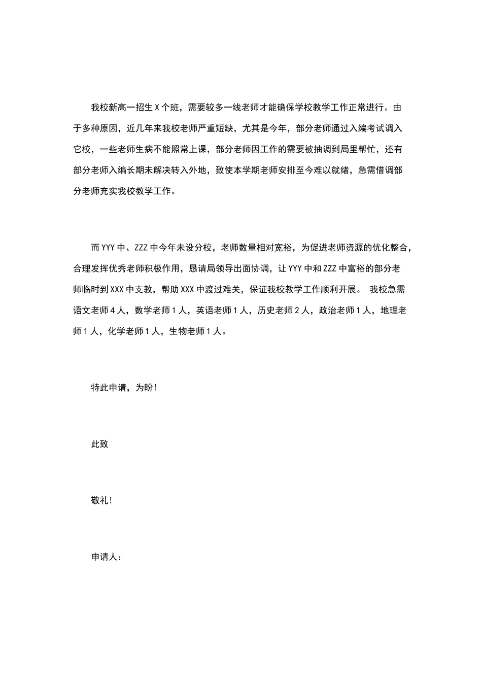 教师借调申请书范文3篇_第3页