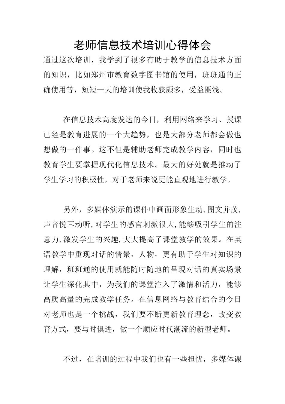 教师信息技术培训心得体会_第1页