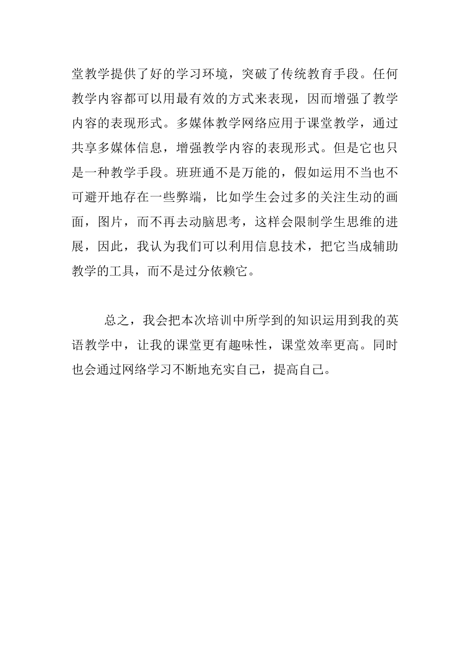 教师信息技术培训心得体会_第2页