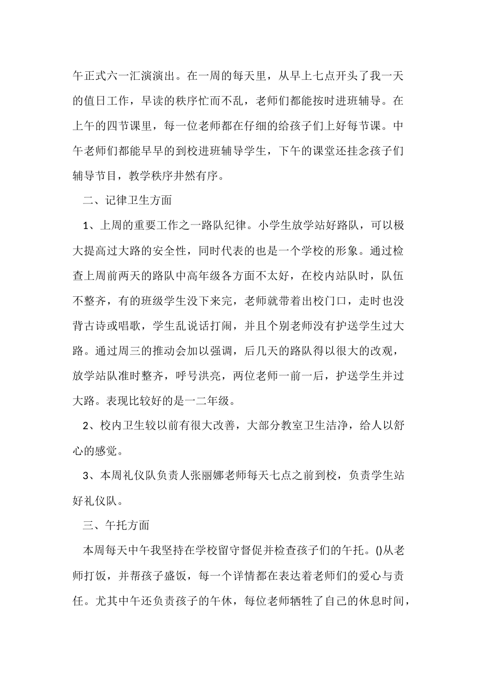 教师值周工作总结模板锦集九篇_第2页