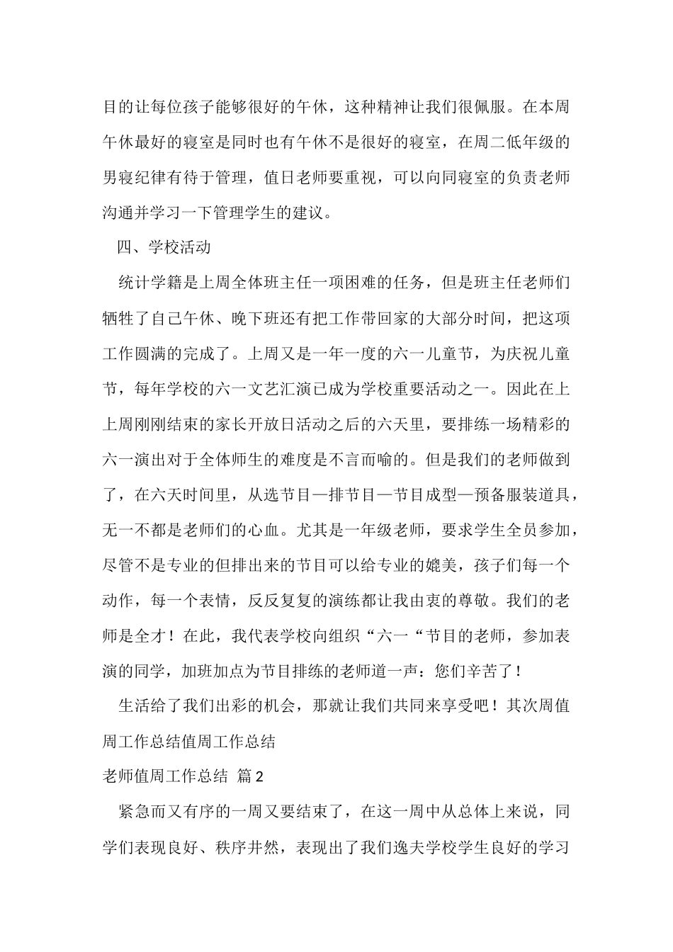 教师值周工作总结模板锦集九篇_第3页