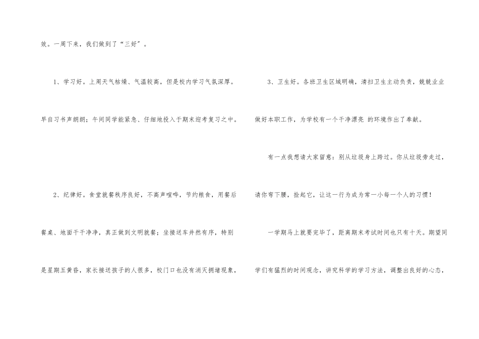 教师值周工作总结汇编9篇_第2页